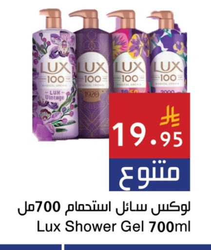 LUX Shower Gel available at Hala Markets in KSA, Saudi Arabia, Saudi - Jeddah