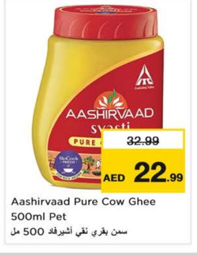 عاشيرفاد السمن available at نستو هايبرماركت in الإمارات العربية المتحدة , الامارات - دبي