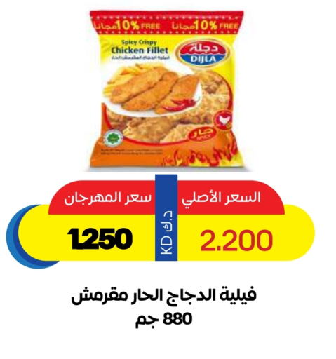 Chicken in Sabah Al Salem Co op, Kuwait Offers - Kuwait Chicken Fillet available at Sabah Al Salem Co op in Kuwait - Ahmadi Governorate
