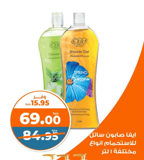 جل استحمام available at كازيون in Egypt - القاهرة