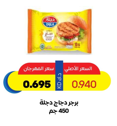 برجر دجاج available at جمعية ضاحية صباح السالم التعاونية in الكويت - محافظة الأحمدي