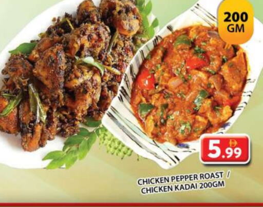 الطعام الساخن in جراند هايبر ماركت, UAE Offers - الإمارات العربية المتحدة Pepper available at جراند هايبر ماركت in الإمارات العربية المتحدة , الامارات - الشارقة / عجمان