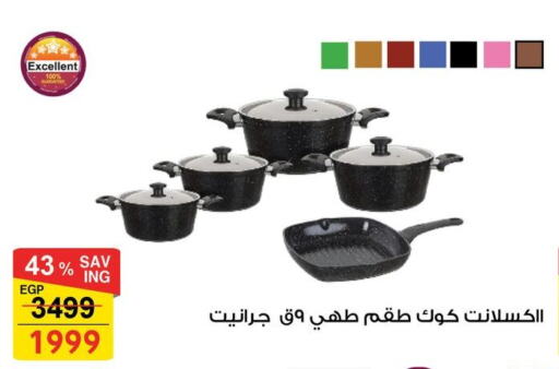 Cookware in Fathalla Market , Egypt Offers - Egypt available at Fathalla Market in Egypt - Cairo