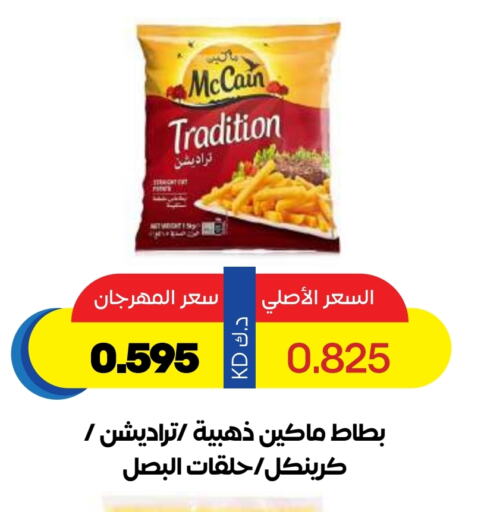 الأطعمة المجمدة in جمعية ضاحية صباح السالم التعاونية, الكويت Offers - الكويت available at جمعية ضاحية صباح السالم التعاونية in الكويت - محافظة الأحمدي