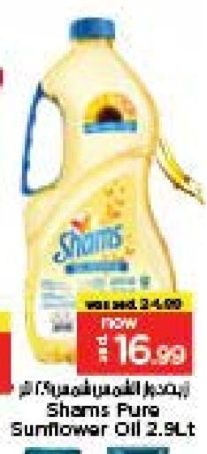 SHAMS Sunflower Oil available at Last Chance  in UAE - Fujairah