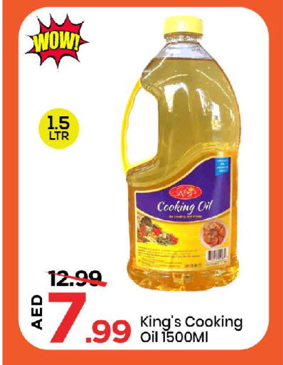 زيوت و سمن in مارك & سيف, UAE Offers - الإمارات العربية المتحدة زيت الطبخ available at مارك & سيف in الإمارات العربية المتحدة , الامارات - الشارقة / عجمان