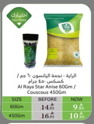Pulses, Beans & Grains in Al Raya, Saudi Arabia Offers - Saudi Arabia Star Anise available at Al Raya in KSA, Saudi Arabia, Saudi - Najran