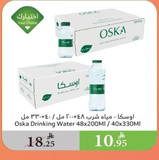Water in Al Raya, Saudi Arabia Offers - Saudi Arabia OSKA available at Al Raya in KSA, Saudi Arabia, Saudi - Al Qunfudhah