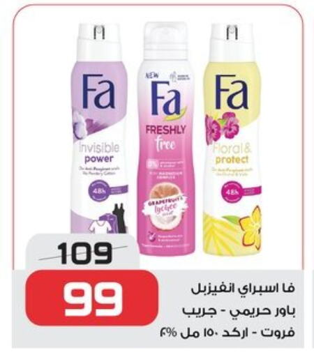 فا available at زهران ماركت in Egypt - القاهرة