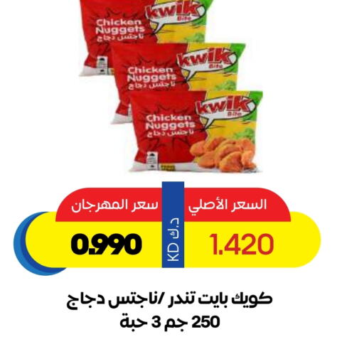 Chicken Nuggets available at Sabah Al Salem Co op in Kuwait - Ahmadi Governorate