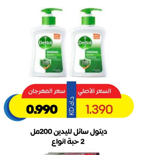 DETTOL available at Sabah Al Salem Co op in Kuwait - Ahmadi Governorate