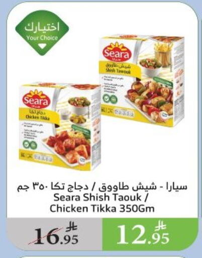 Chicken in Al Raya, Saudi Arabia Offers - Saudi Arabia SEARA Shish Tawouk available at Al Raya in KSA, Saudi Arabia, Saudi - Al Qunfudhah
