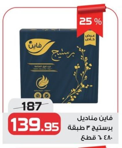 FINE available at  Zahran Market in Egypt - Cairo