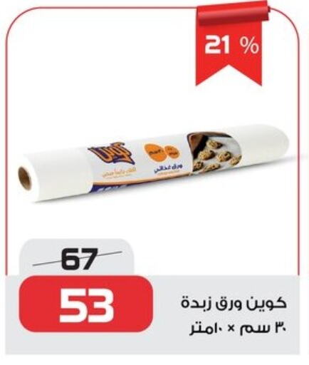 available at  Zahran Market in Egypt - Cairo