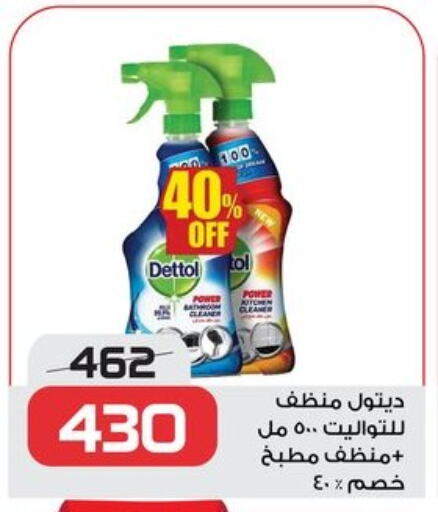 ديتول مطهر available at زهران ماركت in Egypt - القاهرة