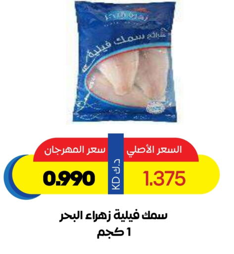 Frozen Fish in Sabah Al Salem Co op, Kuwait Offers - Kuwait available at Sabah Al Salem Co op in Kuwait - Ahmadi Governorate
