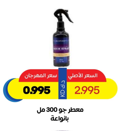 Cleaning in Sabah Al Salem Co op, Kuwait Offers - Kuwait Air Freshner available at Sabah Al Salem Co op in Kuwait - Ahmadi Governorate