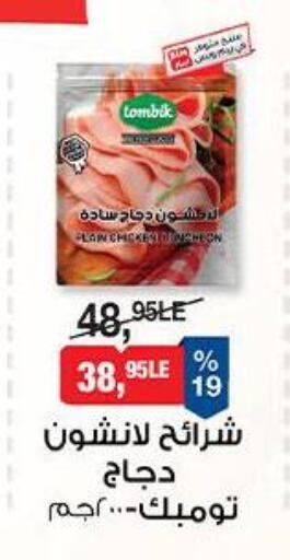 شرائح الدجاج available at بيم ماركت in Egypt - القاهرة