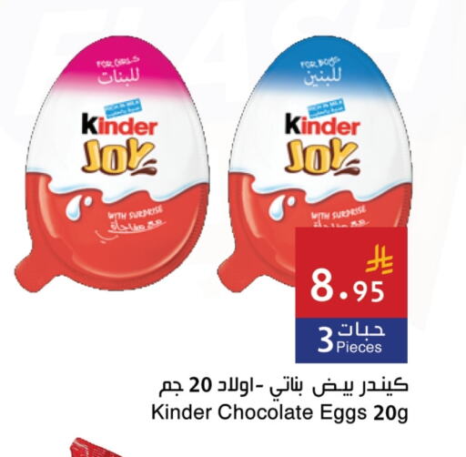 KINDER available at Hala Markets in KSA, Saudi Arabia, Saudi - Jeddah