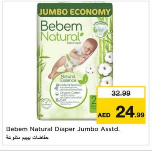 حفاضات أطفال in نستو هايبرماركت, UAE Offers - الإمارات العربية المتحدة ماك بوك إير available at نستو هايبرماركت in الإمارات العربية المتحدة , الامارات - الشارقة / عجمان