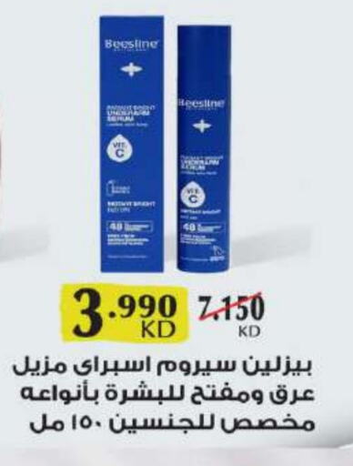 Skin & Face Care in Sabah Al Salem Co op, Kuwait Offers - Kuwait available at Sabah Al Salem Co op in Kuwait - Ahmadi Governorate