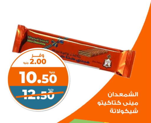 Chocolates & Candies in Kazyon , Egypt Offers - Egypt available at Kazyon in Egypt - Cairo