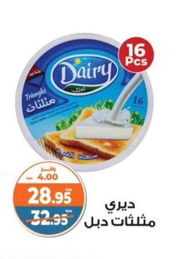 جبنة مثلثات available at كازيون in Egypt - القاهرة