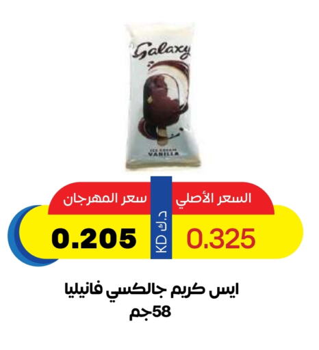 جالكسي available at جمعية ضاحية صباح السالم التعاونية in الكويت - محافظة الأحمدي