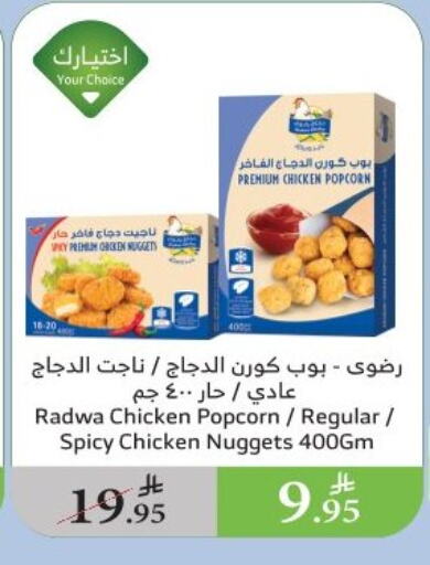 Chicken in Al Raya, Saudi Arabia Offers - Saudi Arabia Chicken Nuggets available at Al Raya in KSA, Saudi Arabia, Saudi - Al Qunfudhah