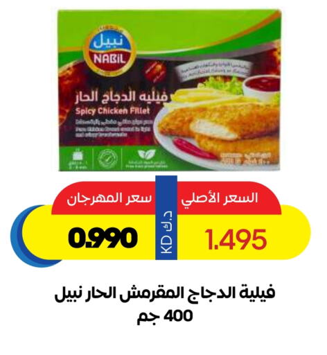 Chicken in Sabah Al Salem Co op, Kuwait Offers - Kuwait Chicken Fillet available at Sabah Al Salem Co op in Kuwait - Ahmadi Governorate