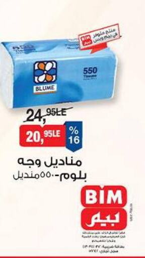 available at بيم ماركت in Egypt - القاهرة