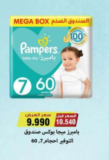 Pampers available at Sabah Al Salem Co op in Kuwait - Ahmadi Governorate