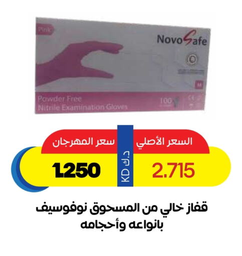 Disposables in Sabah Al Salem Co op, Kuwait Offers - Kuwait Gloves available at Sabah Al Salem Co op in Kuwait - Ahmadi Governorate