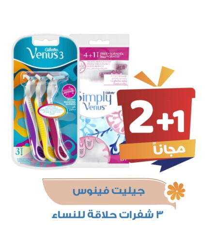 VENUS Razor available at United Pharmacies in KSA, Saudi Arabia, Saudi - Khamis Mushait