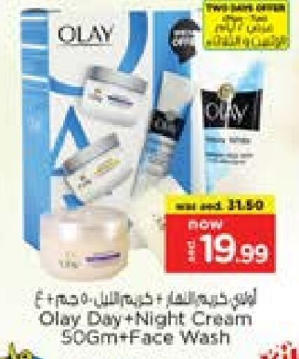 أولاي كريم للوجه available at نستو هايبرماركت in الإمارات العربية المتحدة , الامارات - الشارقة / عجمان