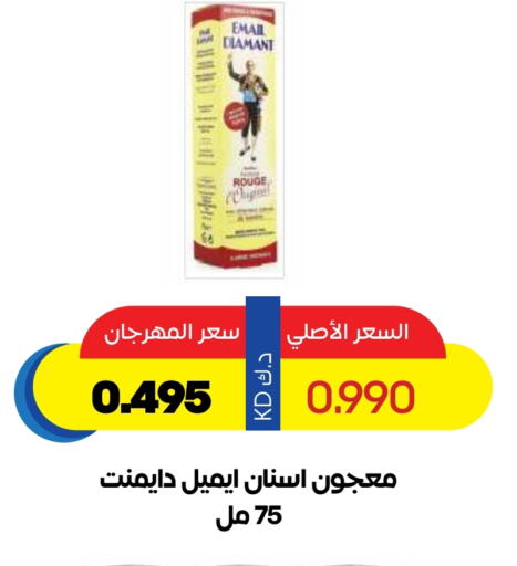 العناية بالأسنان in جمعية ضاحية صباح السالم التعاونية, الكويت Offers - الكويت معجون أسنان available at جمعية ضاحية صباح السالم التعاونية in الكويت - محافظة الأحمدي