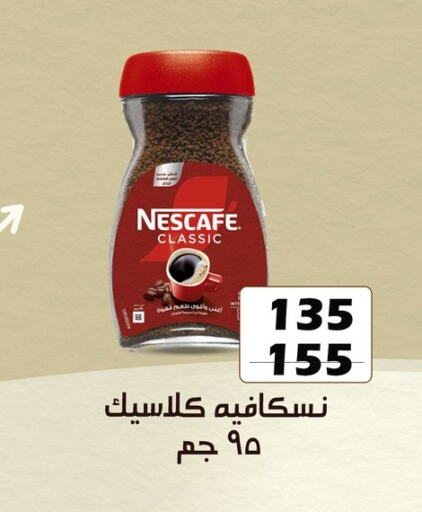نسكافيه قهوة available at فتح الله in Egypt - القاهرة