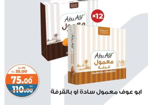 Biscuits in Kazyon , Egypt Offers - Egypt Cinnamon available at Kazyon in Egypt - Cairo