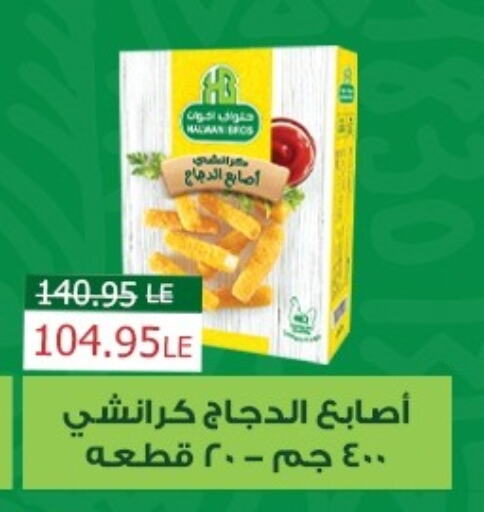 Chicken Fingers available at  Zahran Market in Egypt - Cairo