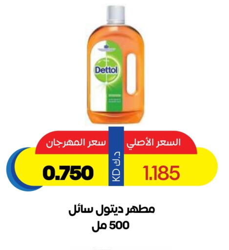 Cleaning in Sabah Al Salem Co op, Kuwait Offers - Kuwait DETTOL Disinfectant available at Sabah Al Salem Co op in Kuwait - Ahmadi Governorate