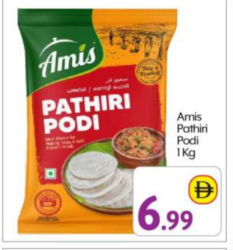 Rice Powder available at BIGmart in UAE - Abu Dhabi