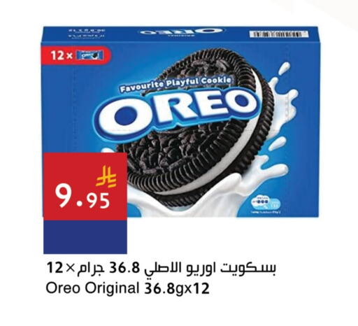 أوريو available at اسواق هلا in مملكة العربية السعودية, السعودية, سعودية - جدة