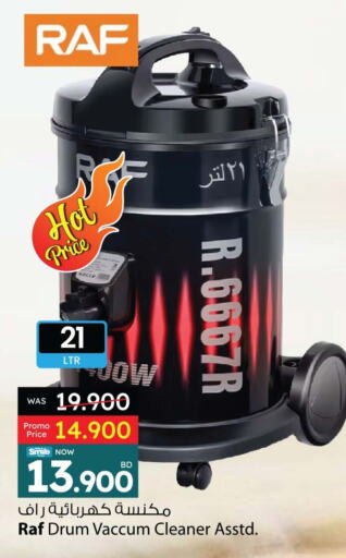 الأدوات المنزلية الصغيرة in أنصار جاليري, البحرين مكنسة كهربائية available at أنصار جاليري in البحرين