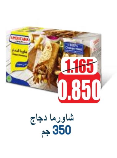 أمريكانا available at جمعية ضاحية صباح السالم التعاونية in الكويت - مدينة الكويت