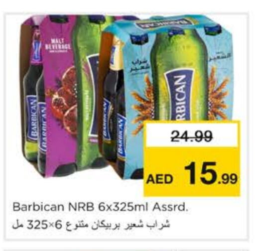 المشروبات الغازية in نستو هايبرماركت, UAE Offers - الإمارات العربية المتحدة بربيكان available at نستو هايبرماركت in الإمارات العربية المتحدة , الامارات - الشارقة / عجمان