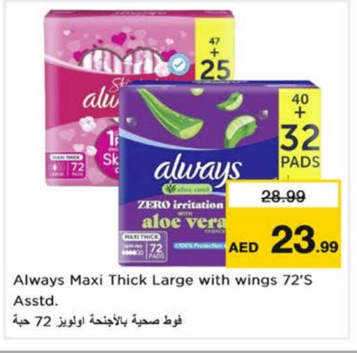 النظافة الشخصية النسائية in نستو هايبرماركت, UAE Offers - الإمارات العربية المتحدة ألويز available at نستو هايبرماركت in الإمارات العربية المتحدة , الامارات - الشارقة / عجمان