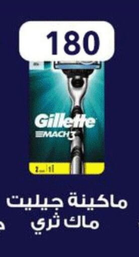 جيليت شفرة حلاقة available at فتح الله in Egypt - القاهرة