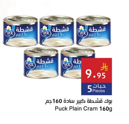 PUCK available at Hala Markets in KSA, Saudi Arabia, Saudi - Jeddah
