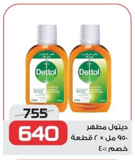 ديتول مطهر available at زهران ماركت in Egypt - القاهرة