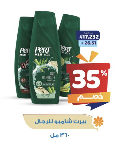 Pert Plus Shampoo / Conditioner available at United Pharmacies in KSA, Saudi Arabia, Saudi - Ta'if